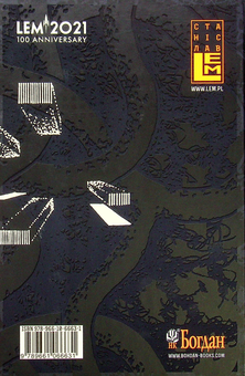 Бумажная книга «Слідство. Катар. Щоденник, знайдений у ванні», автор Станислав Лем - фото №2 - миниатюра