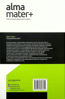 Бумажная книга «Психологія сім’ї», автор Кира Седых - фото №2 - миниатюра