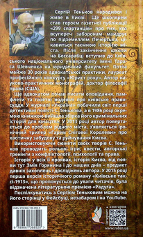 Бумажная книга «Київське таксі-1913», автор Сергей Теньков - фото №2 - миниатюра