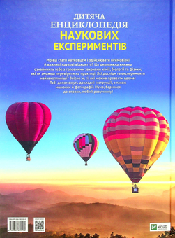 Бумажная книга «Дитяча енциклопедія наукових експериментів», автор Томас Канаван - фото №2 - миниатюра