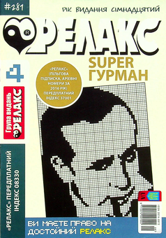 Бумажная книга «Японські головоломки. Релакс SUPER. Гурман. Випуски №1-13 (комплект із 13 книг)» - фото №19 - миниатюра