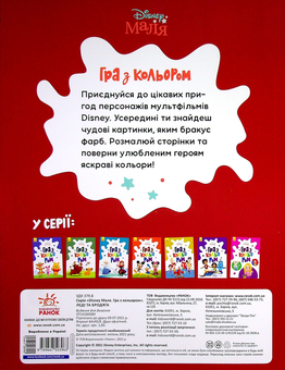 Бумажная книга «Disney Маля. Гра з кольором. Леді та Бродяга» - фото №2 - миниатюра