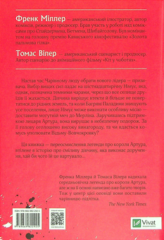 Паперова книга «Проклята», авторів Френк Міллер, Томас Вілер - фото №2 - мініатюра