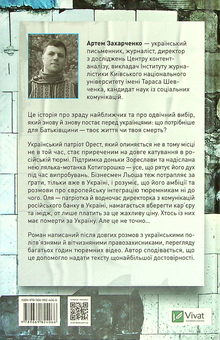Бумажная книга «Помру за Україну, але це не точно», автор Артем Захарченко - фото №2 - миниатюра