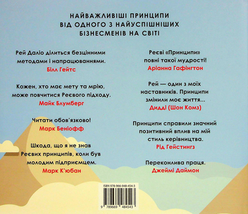 Паперова книга «Принципи успіху», автор Рей Даліо - фото №2 - мініатюра