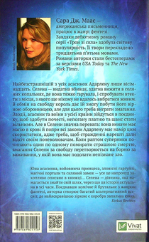 Бумажная книга «Трон зі скла (комплект із 2 книг)», автор Сара Дж. Маас - фото №3 - миниатюра