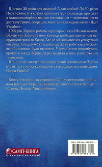 Паперова книга «Таємничий вантаж незалежності. Щит України», автор Елена Гураль - фото №2 - мініатюра