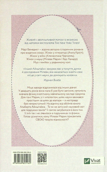 Paper book «The Other Einstein», author Marie Benedict - фото №2 - миниатюра