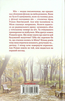 Бумажная книга «Щасливі не плачуть», автор Зоряна Лешко - фото №2 - миниатюра