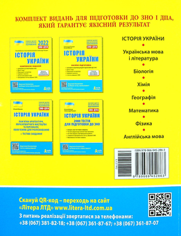 Паперова книга «ЗНО 2022. Історія України. Експрес-підготовка», авторів Віталій Власов, Олександр Панарін - фото №2 - мініатюра