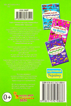 Бумажная книга «Віммельбух. Транспорт» - фото №2 - миниатюра