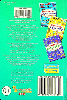 Бумажная книга «Віммельбух. Професії» - фото №2 - миниатюра