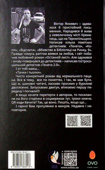 Паперова книга «Тачки і тьолки», автор Віктор Янкевич - фото №2 - мініатюра