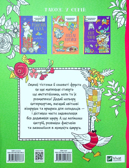 Бумажная книга «Розмальовки-антистрес. Дивовижний садок» - фото №2 - миниатюра