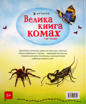 Бумажная книга «Велика книга комах», автор Эмили Боун - фото №3 - миниатюра