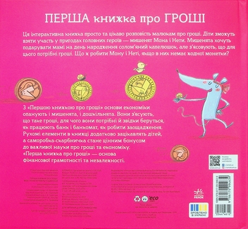 Бумажная книга «Перша книжка про гроші. Мон і Нета купують подарунок», автор Монсе Жуньент - фото №2 - миниатюра