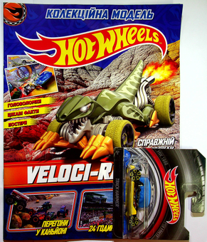 Бумажная книга «Hot Wheels. Журнал. Випуск № 04 (94), 2021 (+ вкладення)» - фото №1 - миниатюра