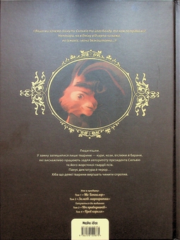 Бумажная книга «Замок тварин (комплект із 2 книг)», автор Ксавье Дорисон - фото №2 - миниатюра