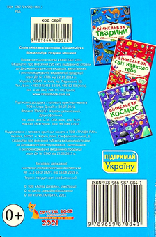 Бумажная книга «Віммельбух. Розумні машини» - фото №2 - миниатюра