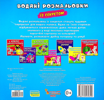 Бумажная книга «Водяні розмальовки із секретом. Співачка» - фото №2 - миниатюра