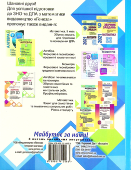Бумажная книга «Математика. Комплексна підготовка до ЗНО 2022», автор Александр Истер - фото №2 - миниатюра