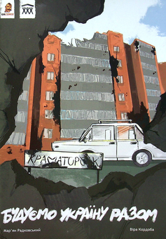 Паперова книга «Будуємо Україну Разом», автор Мар'ян Радковський - фото №1 - мініатюра