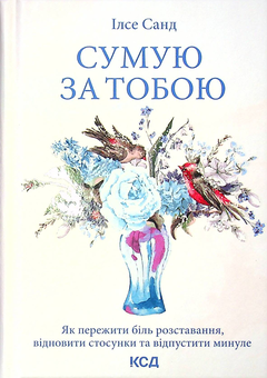 Паперова книга «Гід у коханні (комплект із 3 книг)», авторів Ілсе Санд, Гері В. Левандовськи, Лоґан Урі - фото №3 - мініатюра