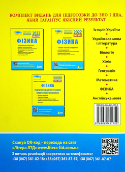 Паперова книга «Фізика. Типові тестові завдання. ЗНО 2022», автор Марина Альошина - фото №2 - мініатюра