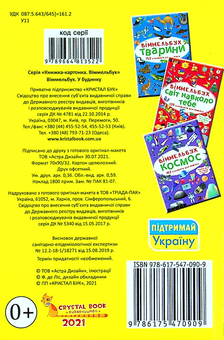 Бумажная книга «Віммельбух. У будинку» - фото №2 - миниатюра