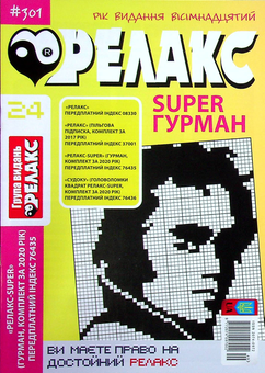 Бумажная книга «Японські головоломки. Релакс SUPER. Гурман. Випуски № 14-26 (комплект із 13 книг)» - фото №6 - миниатюра