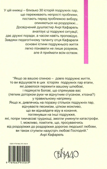 Бумажная книга «На роздоріжжях любови», автор Анри Кафарель - фото №2 - миниатюра