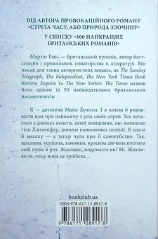 Паперова книга «Нічний потяг», автор Мартін Еміс - фото №3 - мініатюра