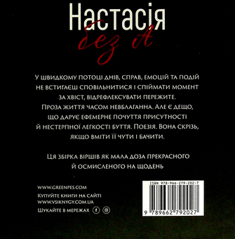 Бумажная книга «Настасія без А», автор Настасия Семенюк - фото №2 - миниатюра