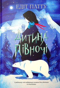 Бумажная книга «Зимовий комплект для всієї родини (комплект із 11 книг)», авторов Кэтрин Мэй, Геннадий Меламед, Эдит Патту, Анне Хольт, Стивен Кинг, Керстин Гир, Сара Джио, Кара Макдауэлл, Кэтрин Райдер, Джилл Барклем - фото №9 - миниатюра