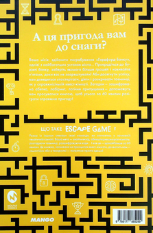 Бумажная книга «Escape Game. Останнє Пограбування», авторов Синди Толлю, Рэми Строб - фото №2 - миниатюра