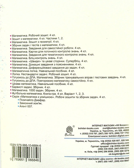 Бумажная книга «Математика. Зошит для діагностичних робіт. 4 клас», автор Наталья Будная - фото №2 - миниатюра