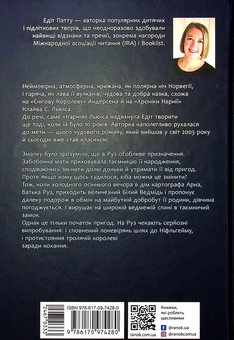 Бумажная книга «Дитина півночі», автор Эдит Патту - фото №2 - миниатюра