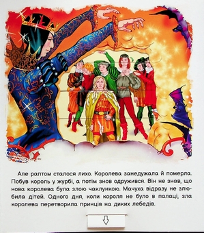Бумажная книга «Оживи казку. Дикі лебеді», автор Ханс Кристиан Андерсен - фото №8 - миниатюра