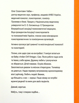 Паперова книга «Хроніка пікіруючої психлікарні», автор Олег Чабан - фото №2 - мініатюра