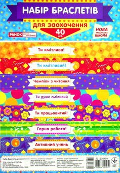Бумажная книга «Набір браслетів для заохочення» - фото №1 - миниатюра