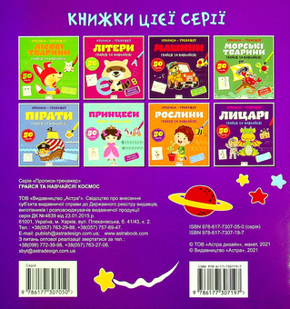 Бумажная книга «Грайся та навчайся! Космос» - фото №2 - миниатюра