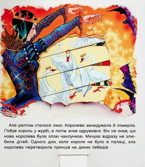 Бумажная книга «Оживи казку. Дикі лебеді», автор Ханс Кристиан Андерсен - фото №9 - миниатюра