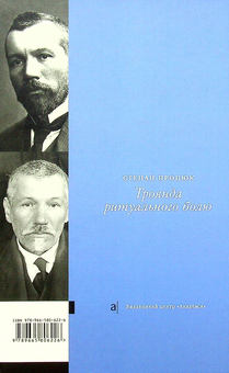 Паперова книга «Троянда ритуального болю. Роман про Василя Стефаника », автор Степан Процюк - фото №2 - мініатюра