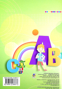 Бумажная книга «Англійська мова. English. Primary Reading. Частина 1», автор Алла Андриенко - фото №2 - миниатюра