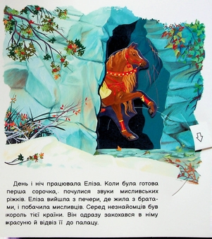 Бумажная книга «Оживи казку. Дикі лебеді», автор Ханс Кристиан Андерсен - фото №6 - миниатюра