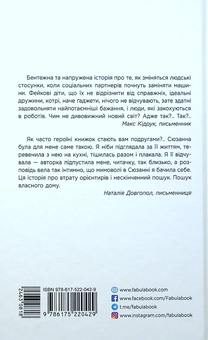 Бумажная книга «Не мій дім», автор Ярослава Литвин - фото №3 - миниатюра