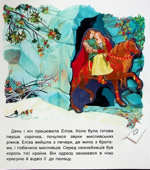 Бумажная книга «Оживи казку. Дикі лебеді», автор Ханс Кристиан Андерсен - фото №7 - миниатюра