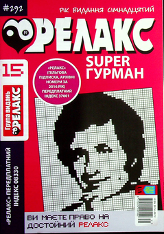 Бумажная книга «Японські головоломки. Релакс SUPER. Гурман. Випуски № 14-26 (комплект із 13 книг)» - фото №22 - миниатюра