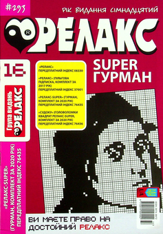 Бумажная книга «Японські головоломки. Релакс SUPER. Гурман. Випуски № 14-26 (комплект із 13 книг)» - фото №23 - миниатюра