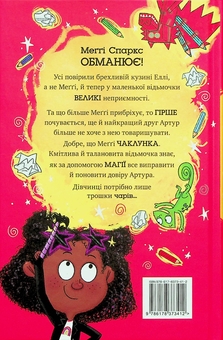 Бумажная книга «Меґґі Спаркс і дракон правди. Книга 3», автор Стив Смоллмен - фото №2 - миниатюра